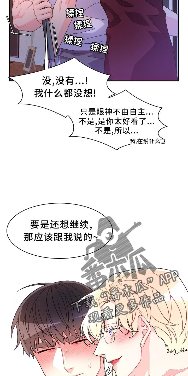 《亚瑟的爱好》漫画最新章节第161章：【第三季】继续免费下拉式在线观看章节第【2】张图片