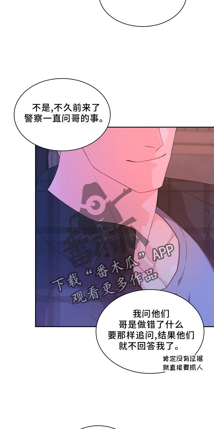 《亚瑟的爱好》漫画最新章节第162章：【第三季】见面免费下拉式在线观看章节第【2】张图片