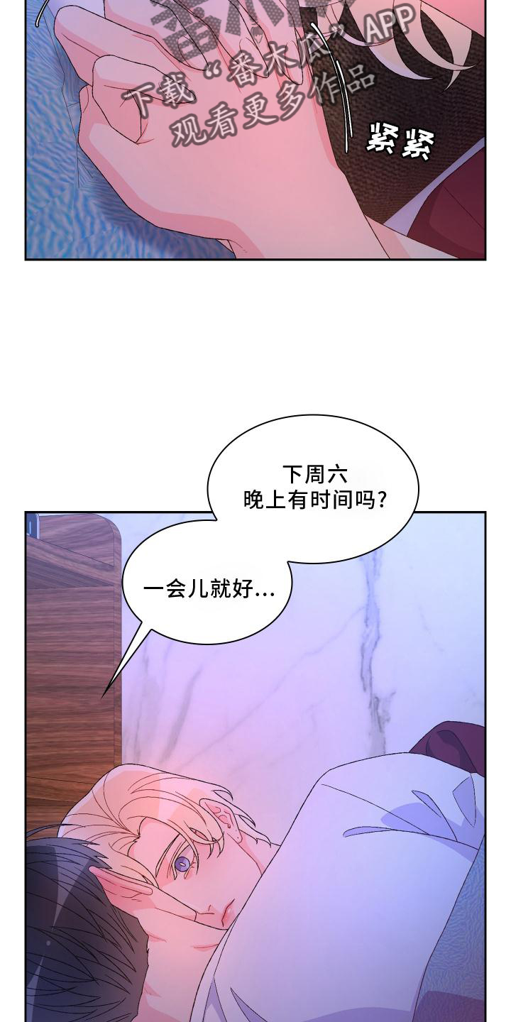 《亚瑟的爱好》漫画最新章节第162章：【第三季】见面免费下拉式在线观看章节第【13】张图片