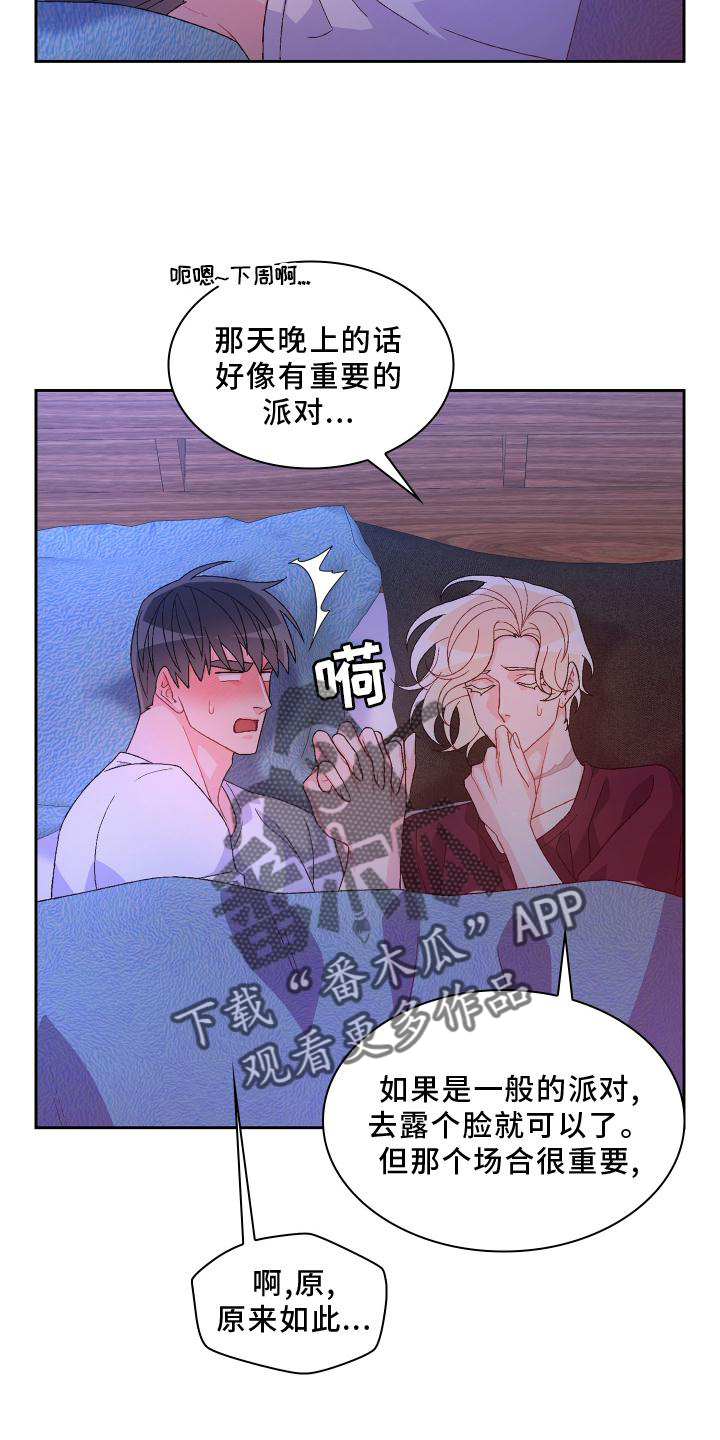 《亚瑟的爱好》漫画最新章节第162章：【第三季】见面免费下拉式在线观看章节第【12】张图片