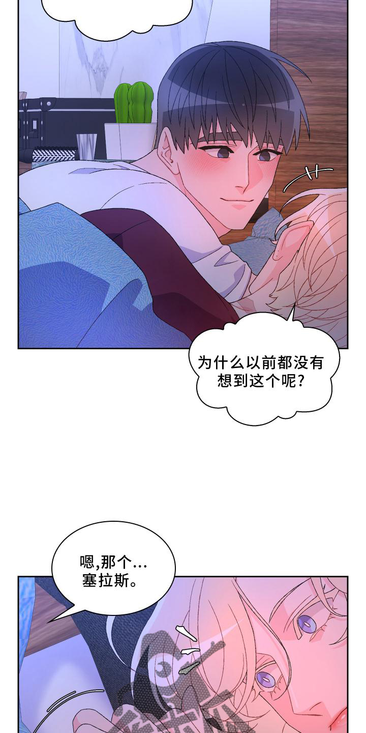 《亚瑟的爱好》漫画最新章节第162章：【第三季】见面免费下拉式在线观看章节第【14】张图片