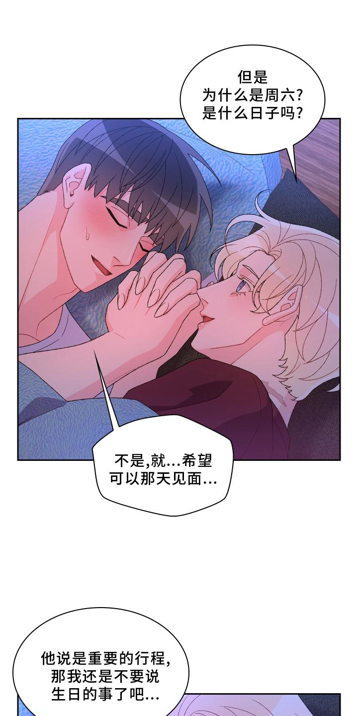 《亚瑟的爱好》漫画最新章节第162章：【第三季】见面免费下拉式在线观看章节第【11】张图片