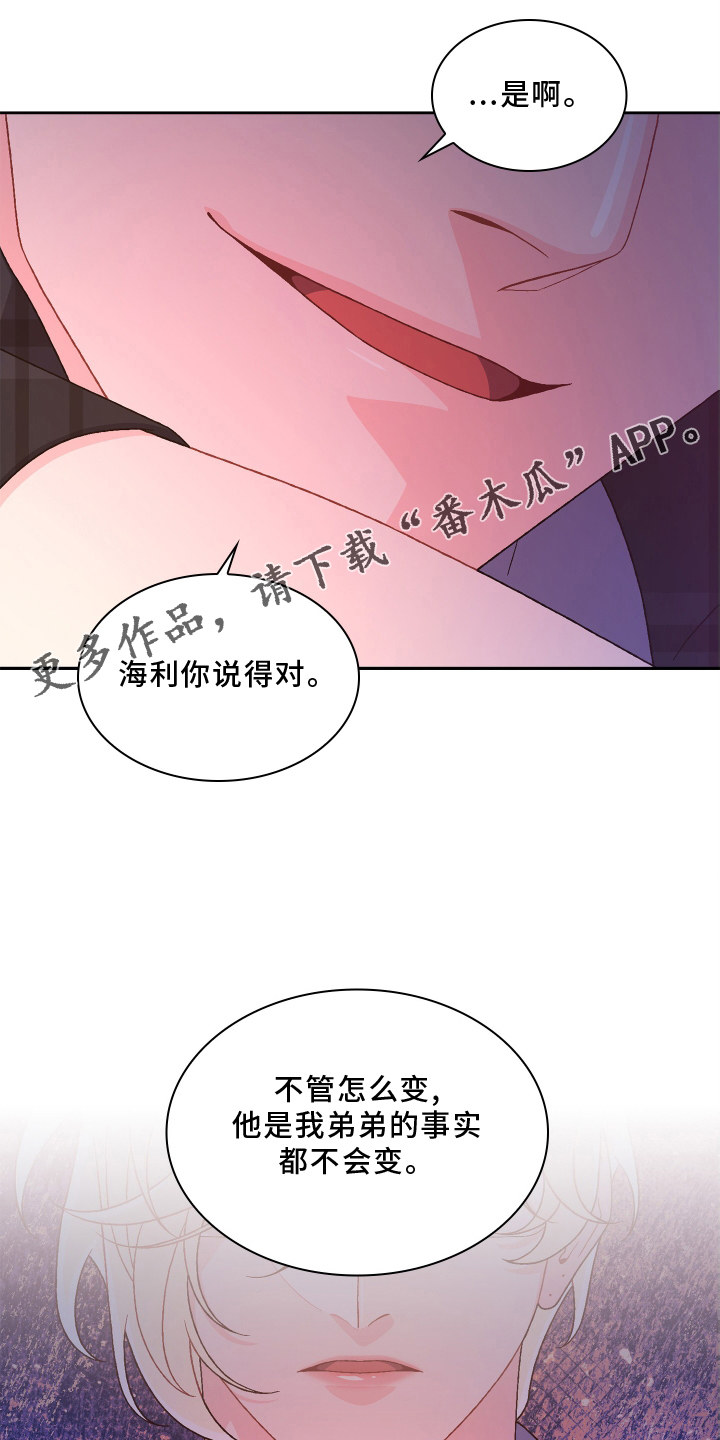 《亚瑟的爱好》漫画最新章节第163章：【第三季】回忆免费下拉式在线观看章节第【15】张图片