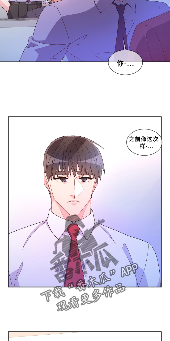 《亚瑟的爱好》漫画最新章节第163章：【第三季】回忆免费下拉式在线观看章节第【5】张图片