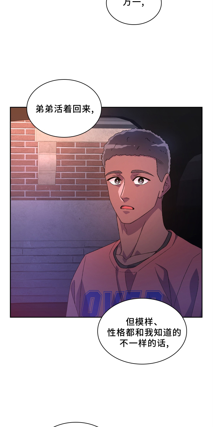 《亚瑟的爱好》漫画最新章节第163章：【第三季】回忆免费下拉式在线观看章节第【19】张图片