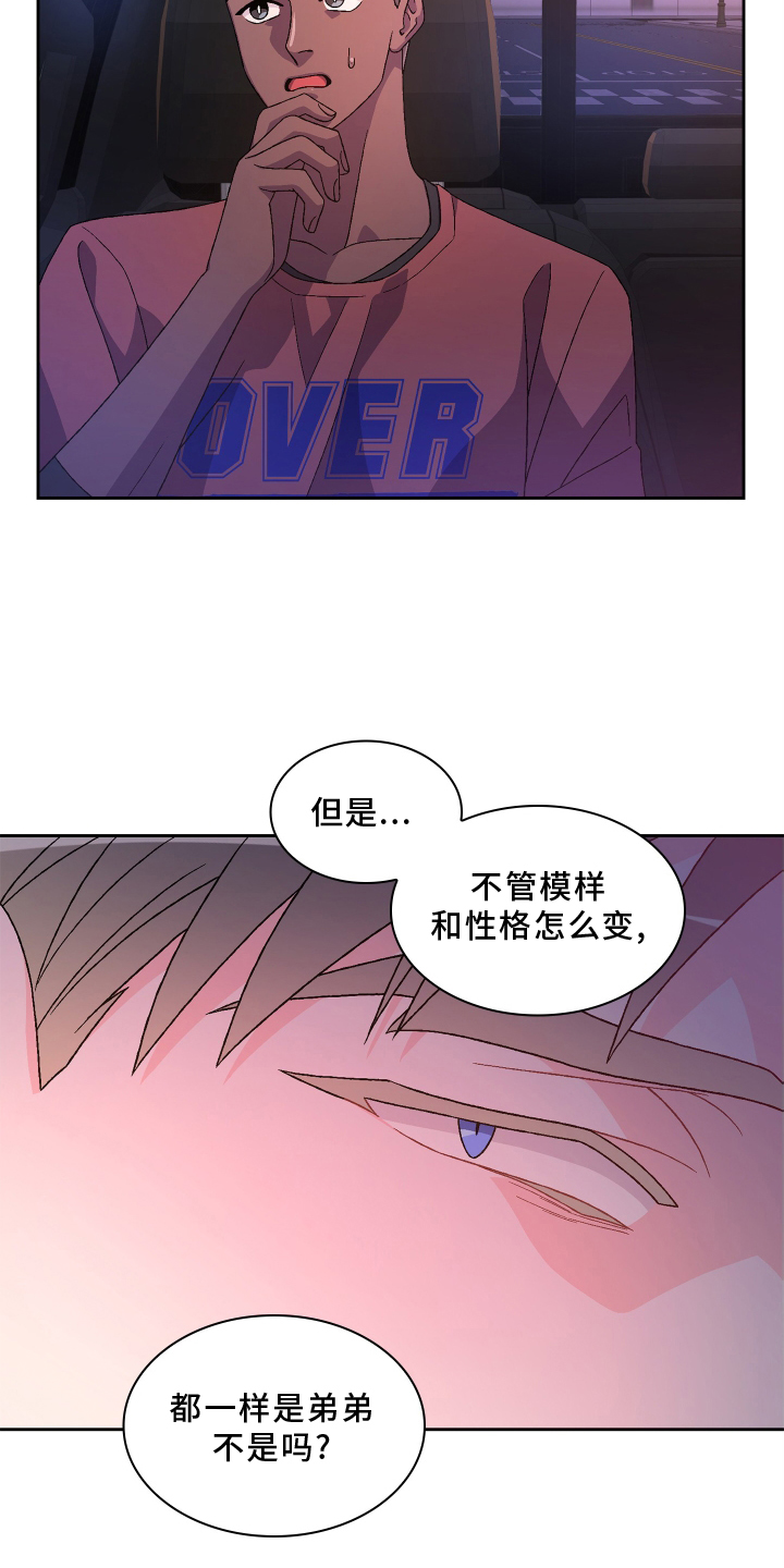 《亚瑟的爱好》漫画最新章节第163章：【第三季】回忆免费下拉式在线观看章节第【17】张图片