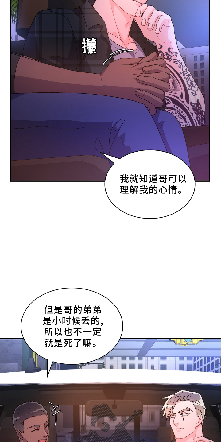 《亚瑟的爱好》漫画最新章节第163章：【第三季】回忆免费下拉式在线观看章节第【22】张图片