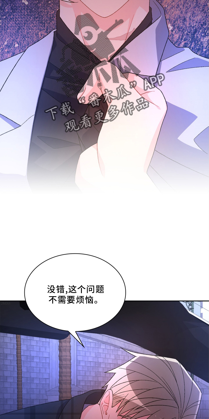 《亚瑟的爱好》漫画最新章节第163章：【第三季】回忆免费下拉式在线观看章节第【14】张图片