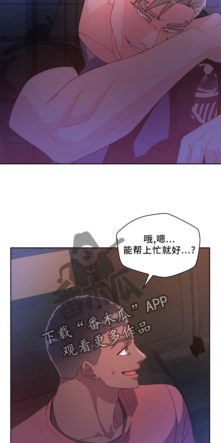 《亚瑟的爱好》漫画最新章节第163章：【第三季】回忆免费下拉式在线观看章节第【13】张图片