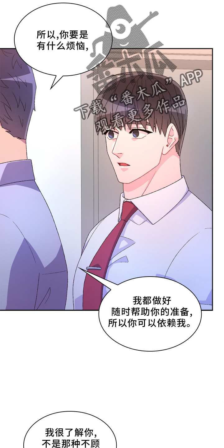 《亚瑟的爱好》漫画最新章节第164章：【第三季】问题免费下拉式在线观看章节第【16】张图片