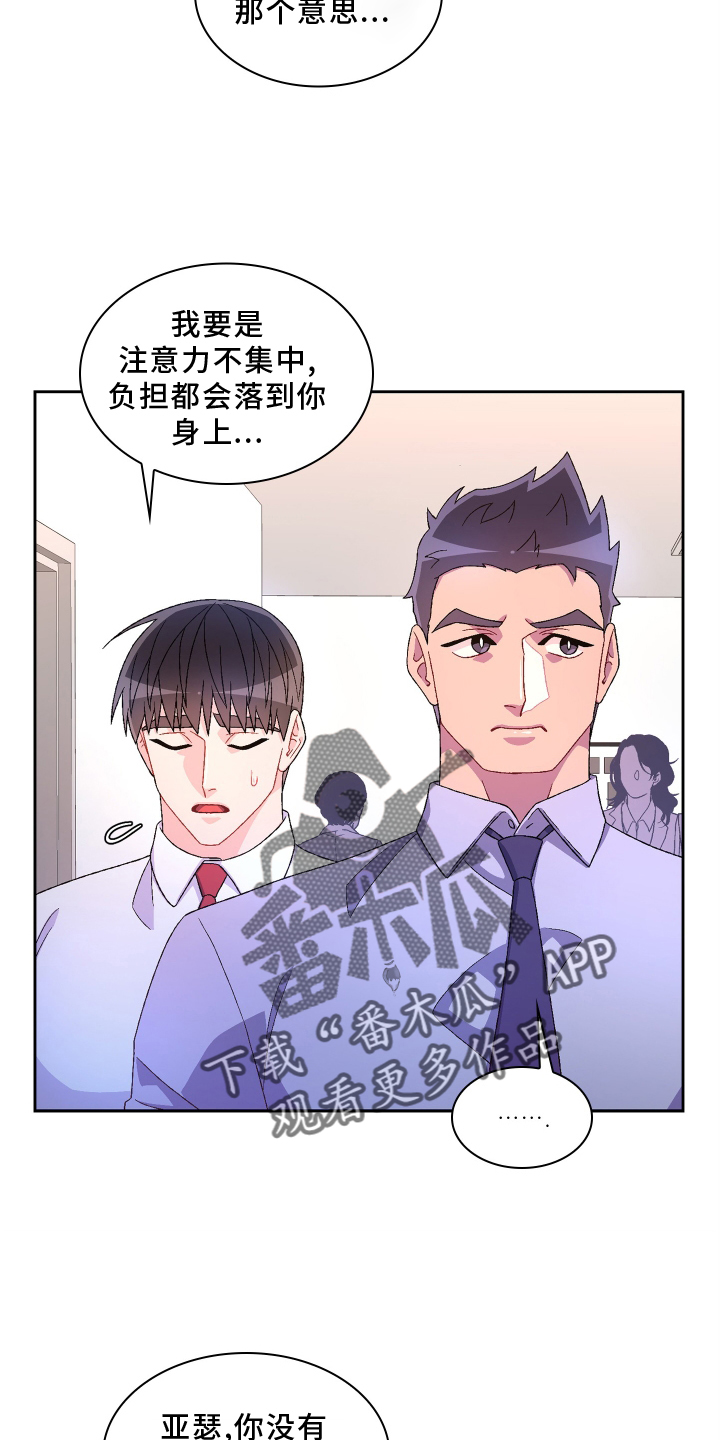 《亚瑟的爱好》漫画最新章节第164章：【第三季】问题免费下拉式在线观看章节第【19】张图片