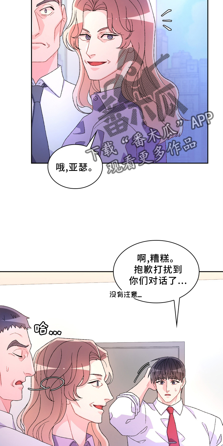 《亚瑟的爱好》漫画最新章节第164章：【第三季】问题免费下拉式在线观看章节第【4】张图片