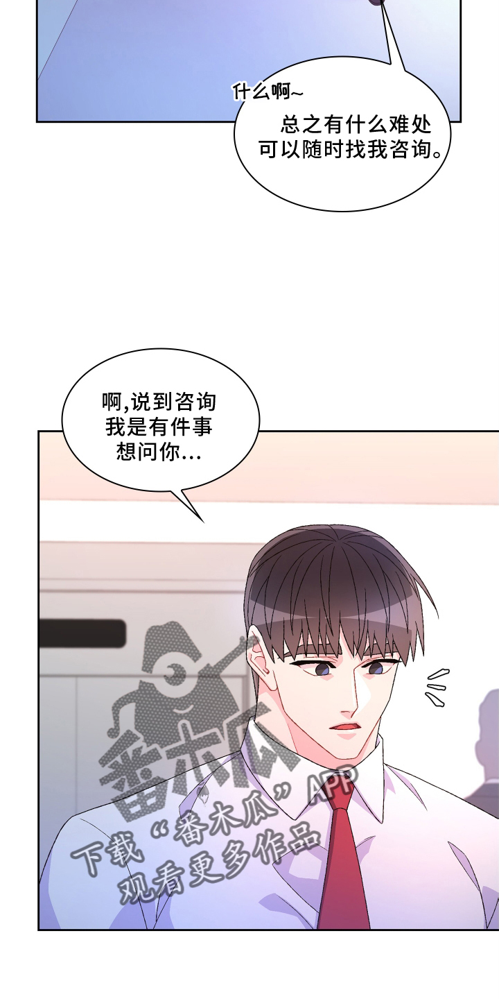 《亚瑟的爱好》漫画最新章节第164章：【第三季】问题免费下拉式在线观看章节第【11】张图片