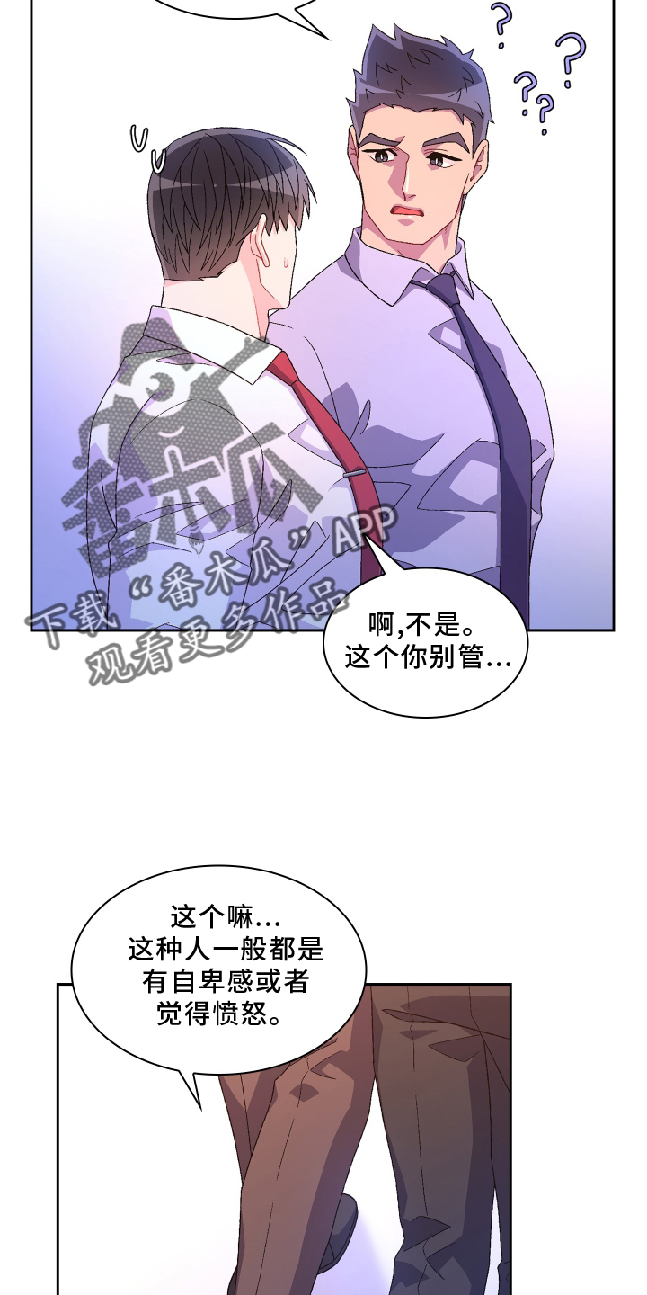 《亚瑟的爱好》漫画最新章节第164章：【第三季】问题免费下拉式在线观看章节第【9】张图片