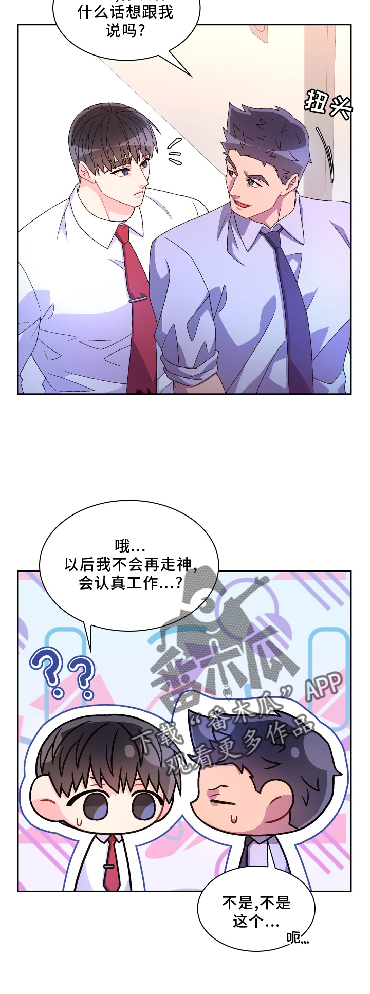 《亚瑟的爱好》漫画最新章节第164章：【第三季】问题免费下拉式在线观看章节第【18】张图片