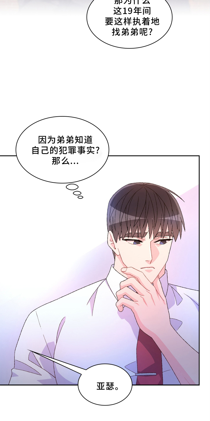 《亚瑟的爱好》漫画最新章节第164章：【第三季】问题免费下拉式在线观看章节第【22】张图片