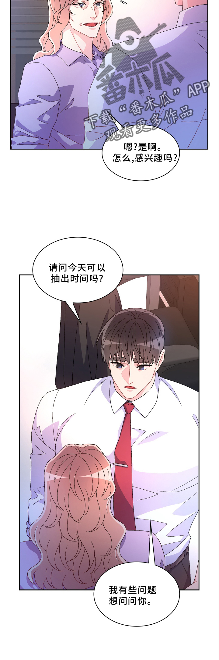 《亚瑟的爱好》漫画最新章节第164章：【第三季】问题免费下拉式在线观看章节第【1】张图片