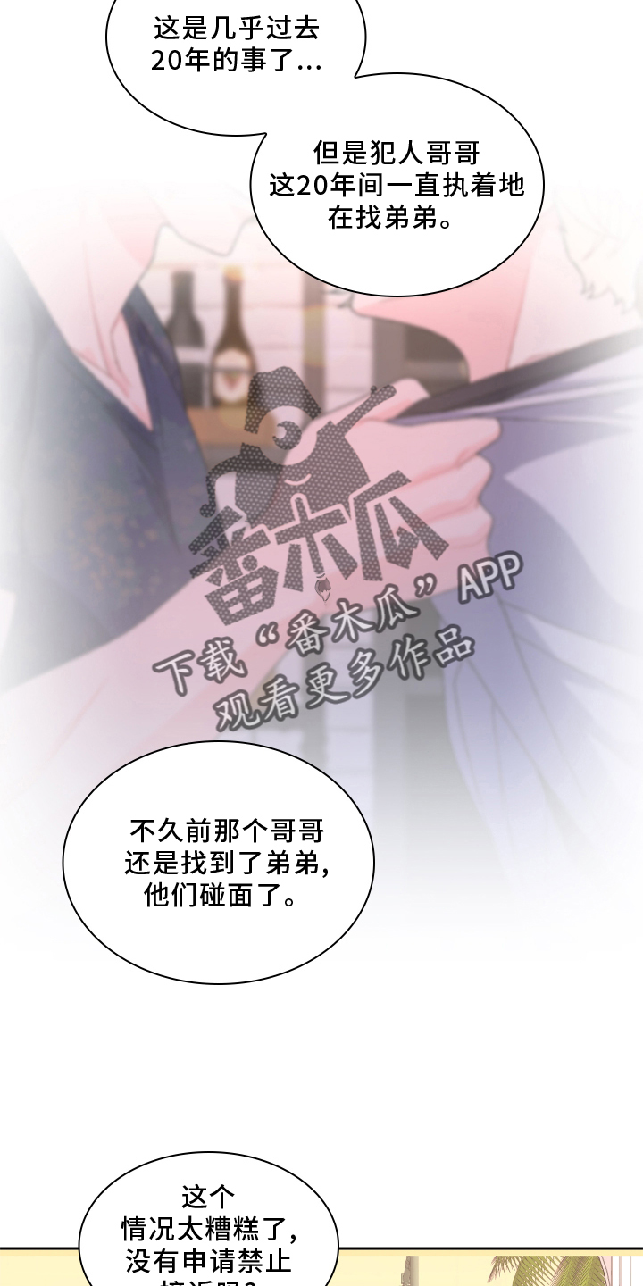 《亚瑟的爱好》漫画最新章节第165章：【第三季】咨询免费下拉式在线观看章节第【22】张图片