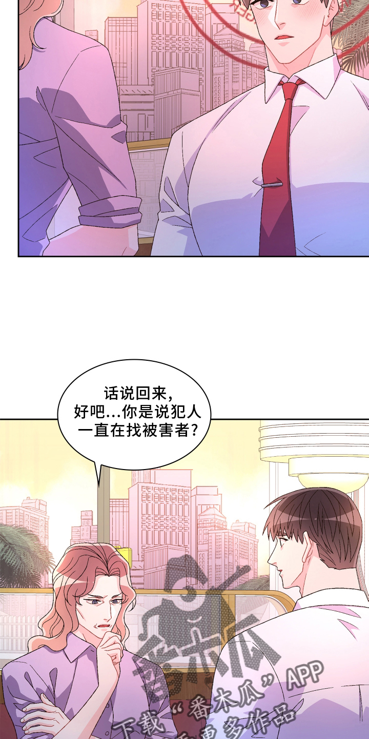 《亚瑟的爱好》漫画最新章节第165章：【第三季】咨询免费下拉式在线观看章节第【17】张图片