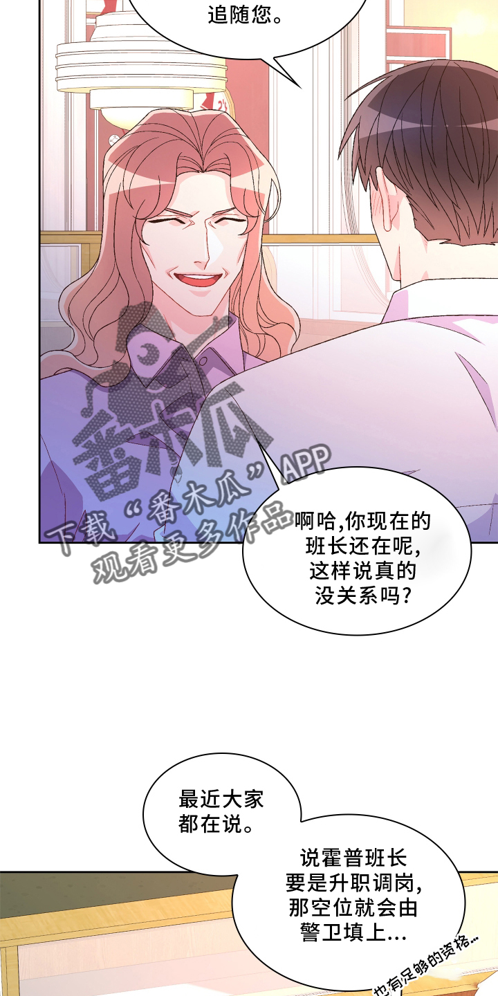 《亚瑟的爱好》漫画最新章节第165章：【第三季】咨询免费下拉式在线观看章节第【5】张图片