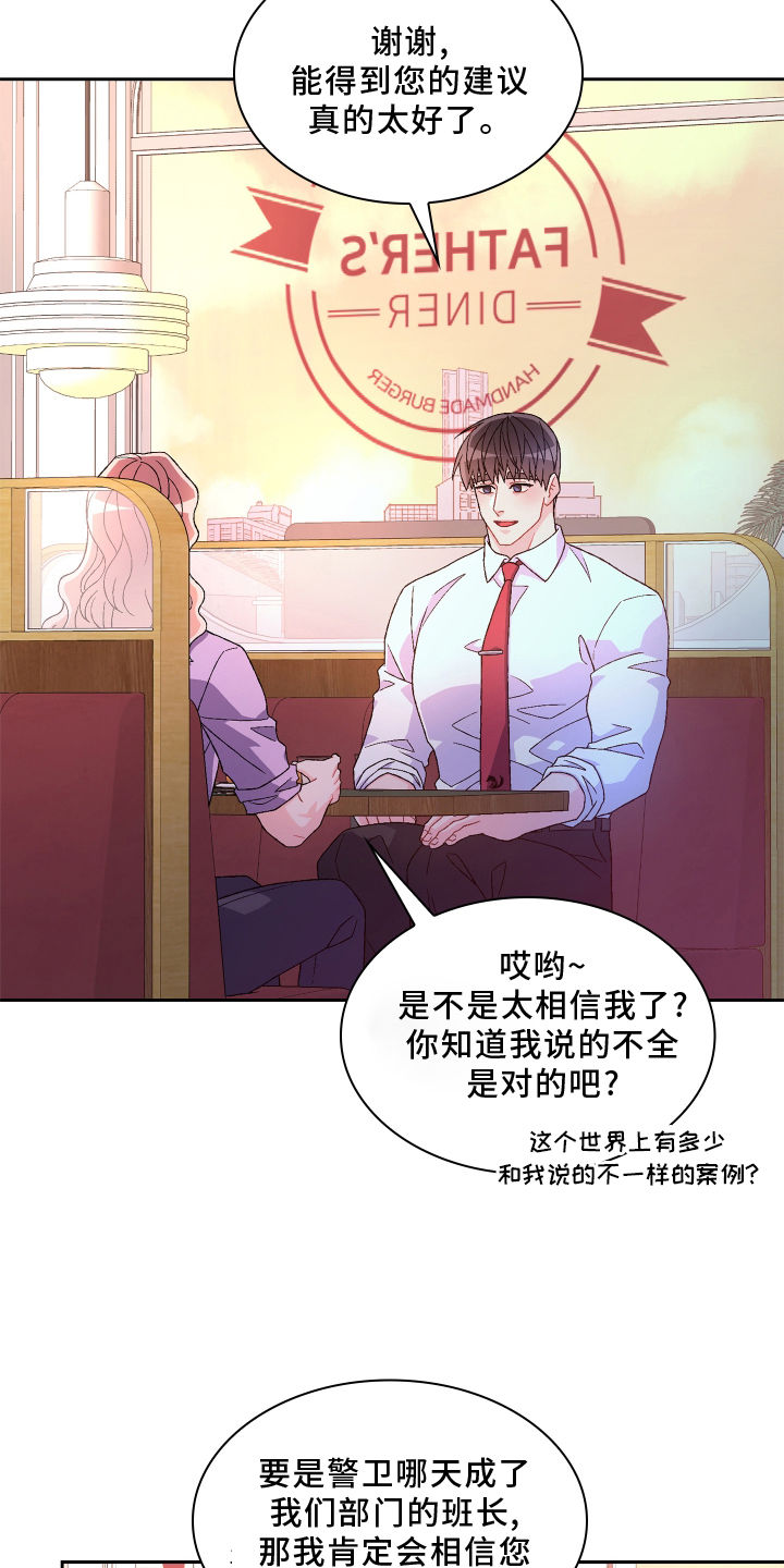 《亚瑟的爱好》漫画最新章节第165章：【第三季】咨询免费下拉式在线观看章节第【6】张图片