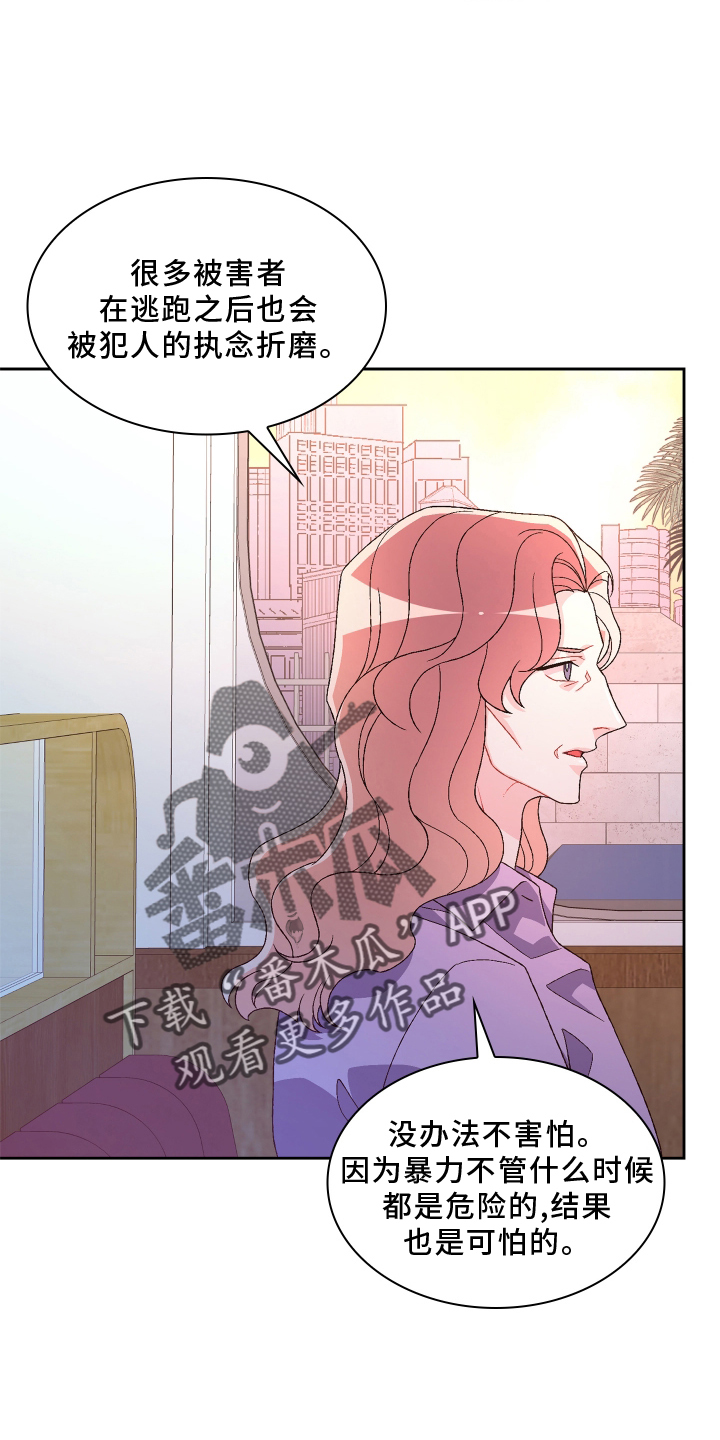 《亚瑟的爱好》漫画最新章节第165章：【第三季】咨询免费下拉式在线观看章节第【15】张图片