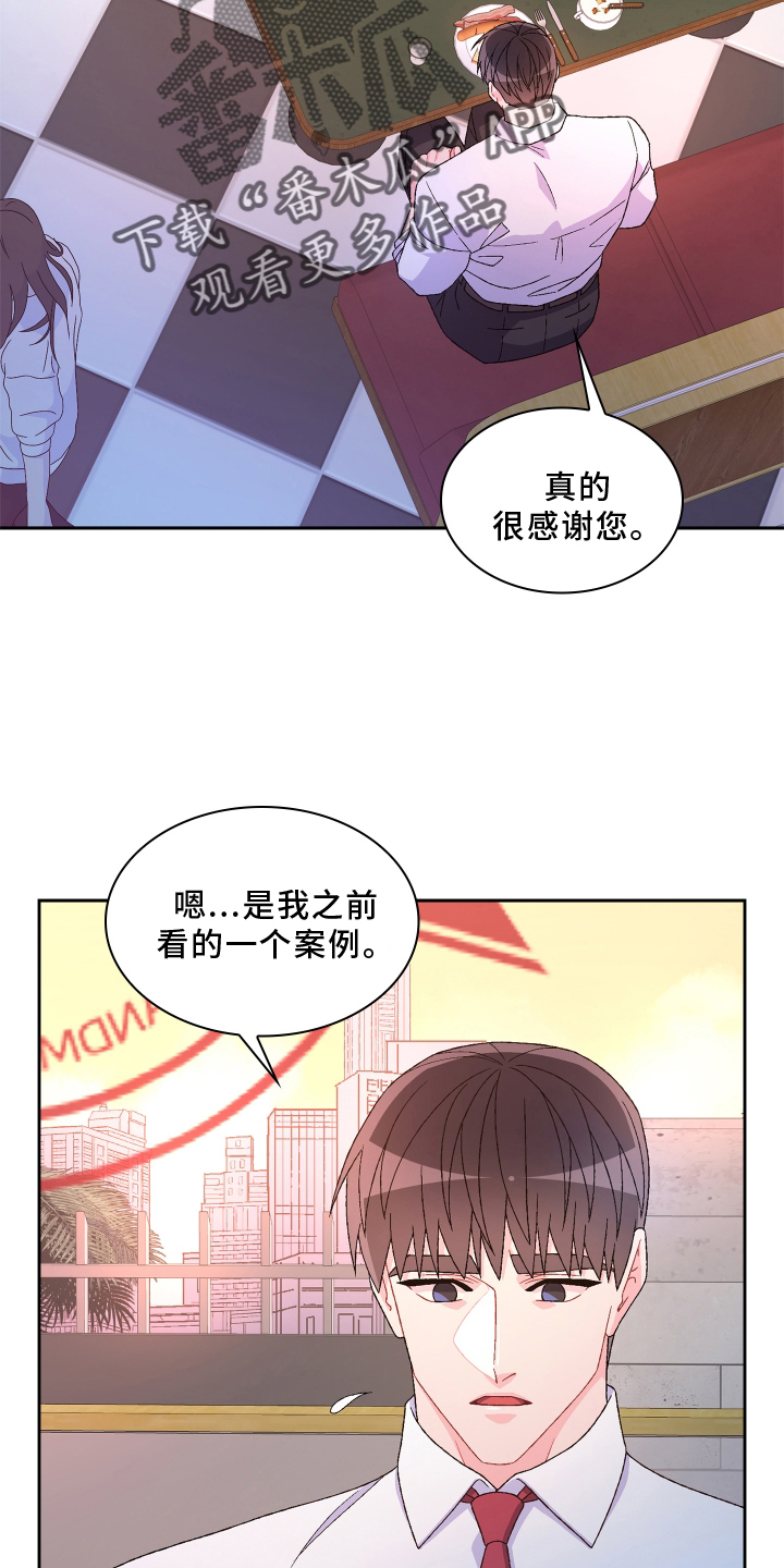 《亚瑟的爱好》漫画最新章节第165章：【第三季】咨询免费下拉式在线观看章节第【25】张图片