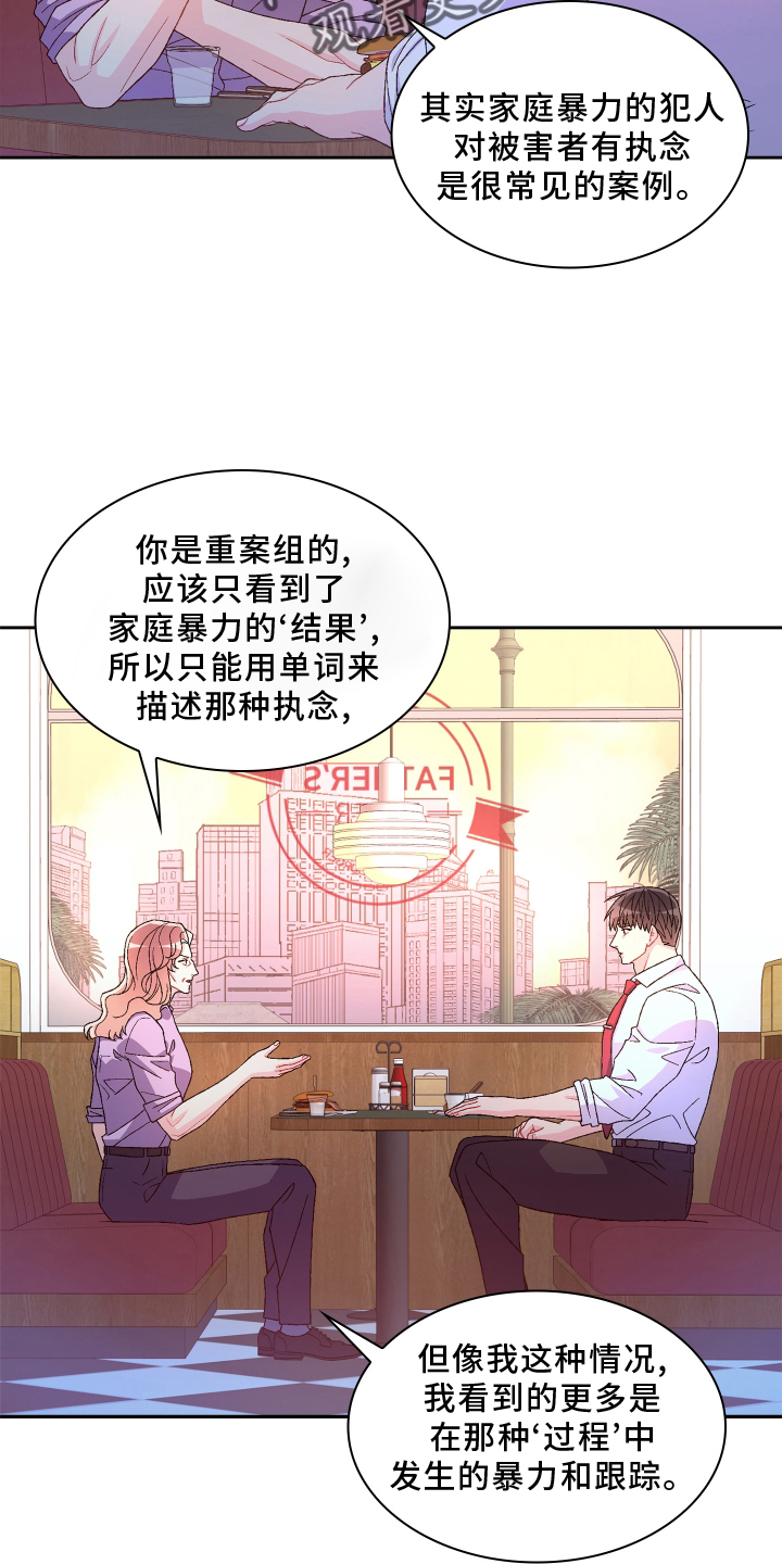 《亚瑟的爱好》漫画最新章节第165章：【第三季】咨询免费下拉式在线观看章节第【16】张图片