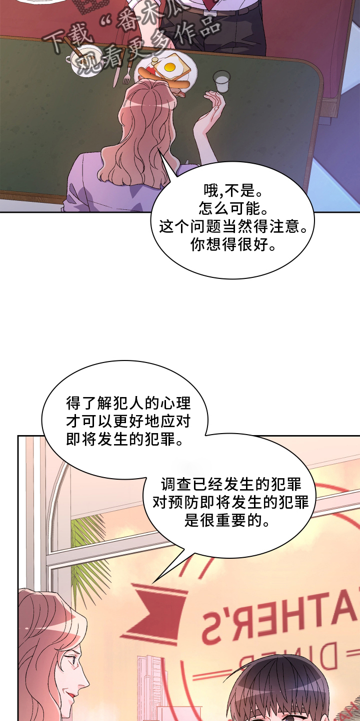 《亚瑟的爱好》漫画最新章节第165章：【第三季】咨询免费下拉式在线观看章节第【18】张图片