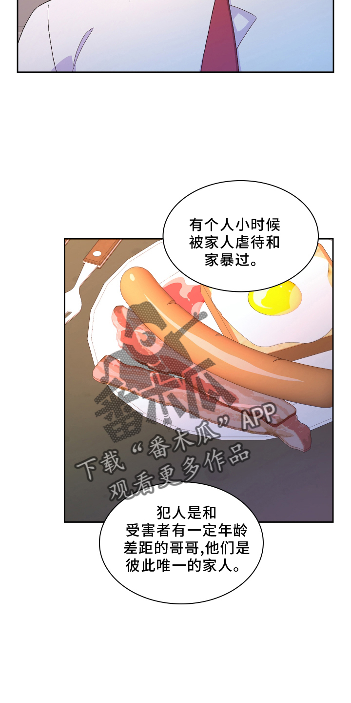 《亚瑟的爱好》漫画最新章节第165章：【第三季】咨询免费下拉式在线观看章节第【24】张图片