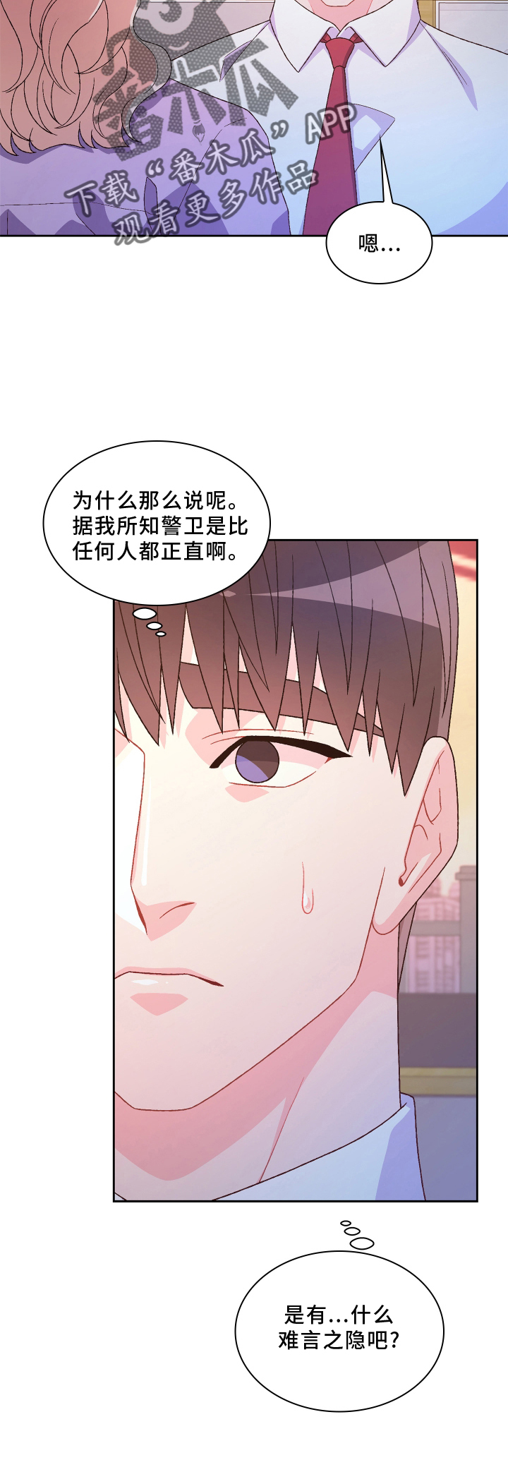 《亚瑟的爱好》漫画最新章节第165章：【第三季】咨询免费下拉式在线观看章节第【1】张图片