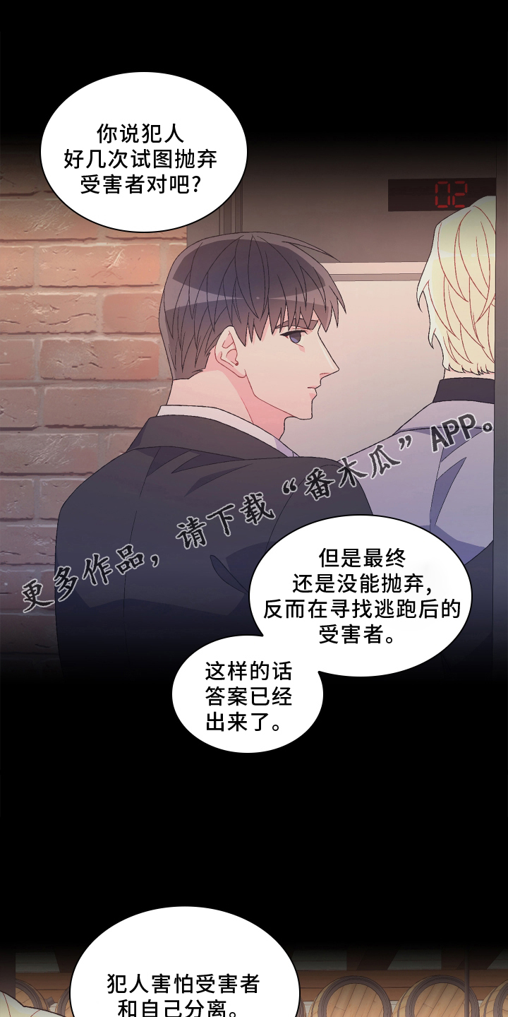 《亚瑟的爱好》漫画最新章节第165章：【第三季】咨询免费下拉式在线观看章节第【12】张图片