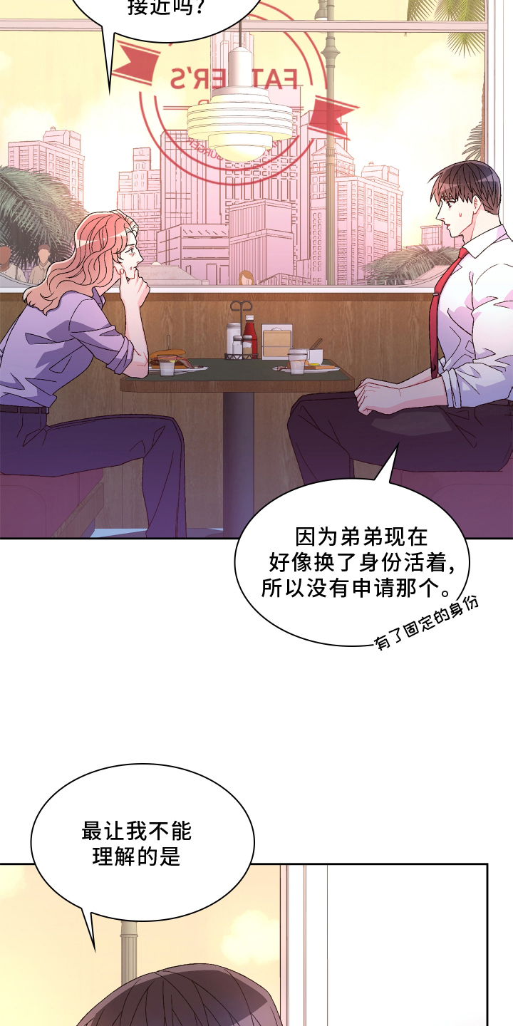 《亚瑟的爱好》漫画最新章节第165章：【第三季】咨询免费下拉式在线观看章节第【21】张图片