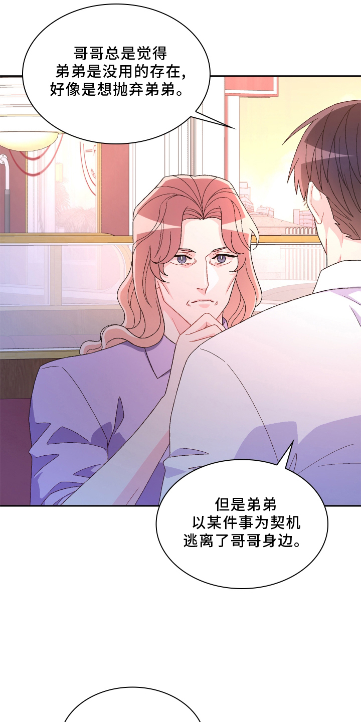 《亚瑟的爱好》漫画最新章节第165章：【第三季】咨询免费下拉式在线观看章节第【23】张图片