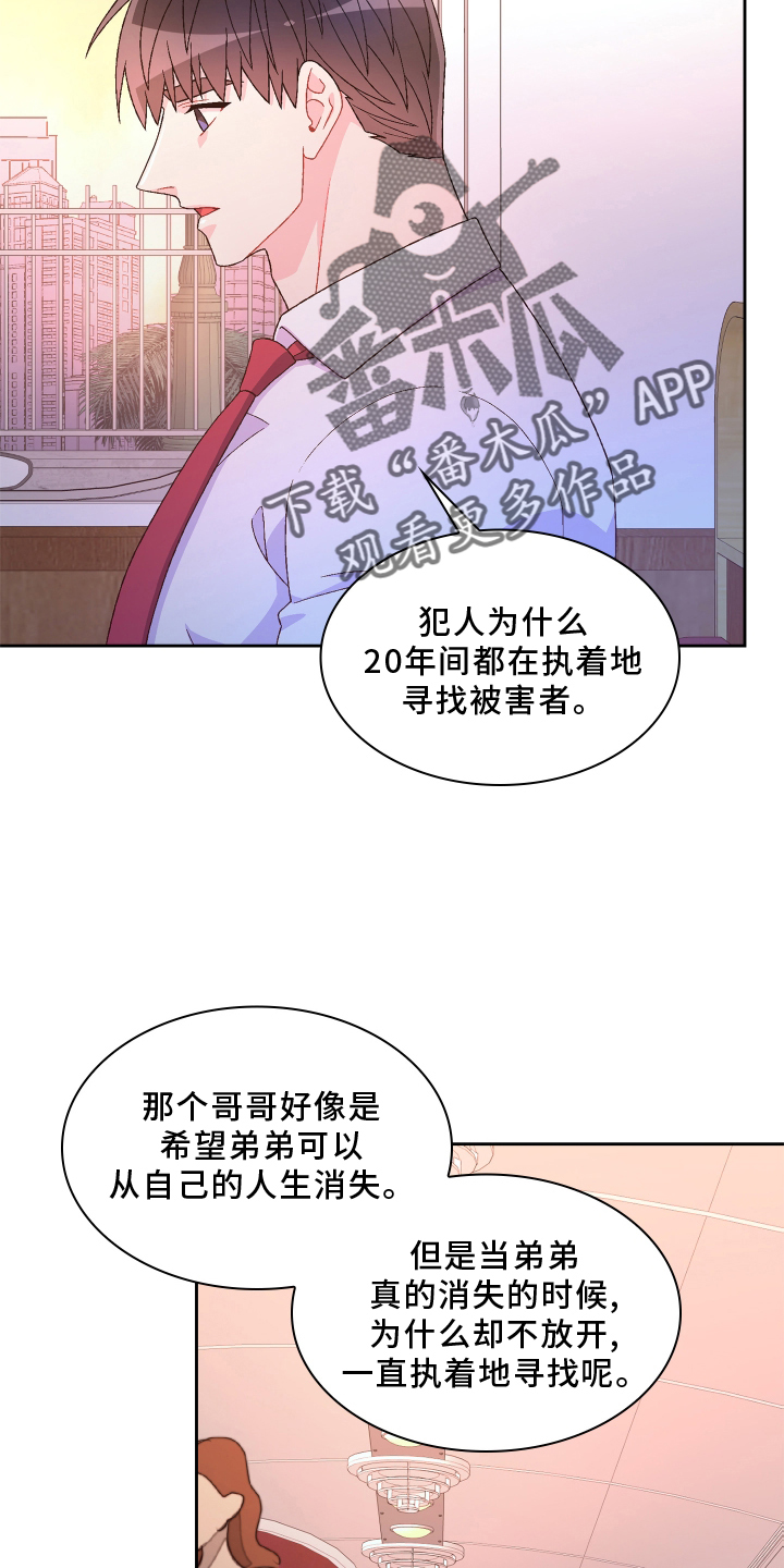 《亚瑟的爱好》漫画最新章节第165章：【第三季】咨询免费下拉式在线观看章节第【20】张图片