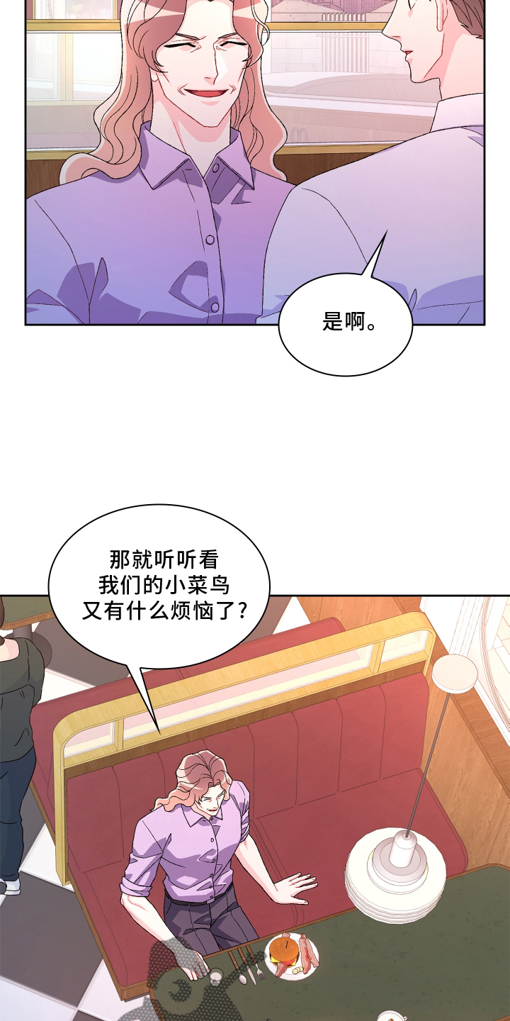 《亚瑟的爱好》漫画最新章节第165章：【第三季】咨询免费下拉式在线观看章节第【26】张图片