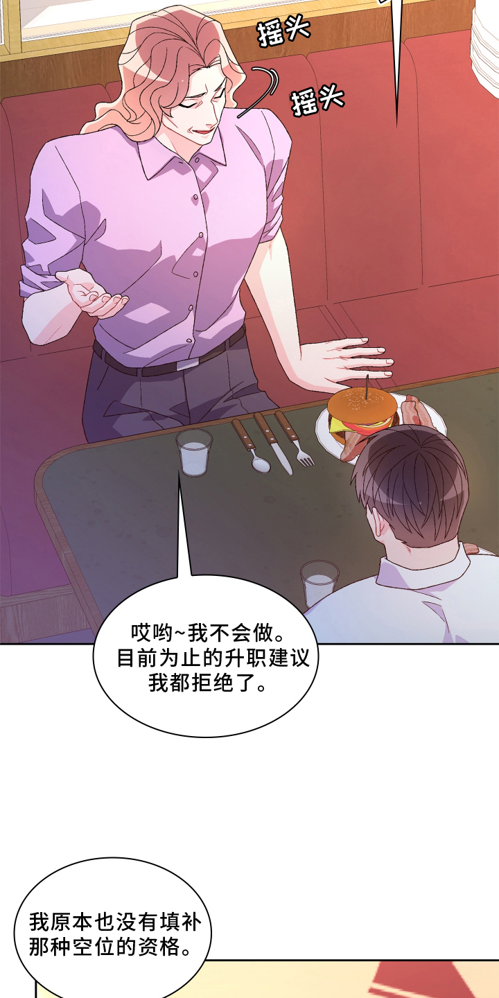 《亚瑟的爱好》漫画最新章节第165章：【第三季】咨询免费下拉式在线观看章节第【4】张图片