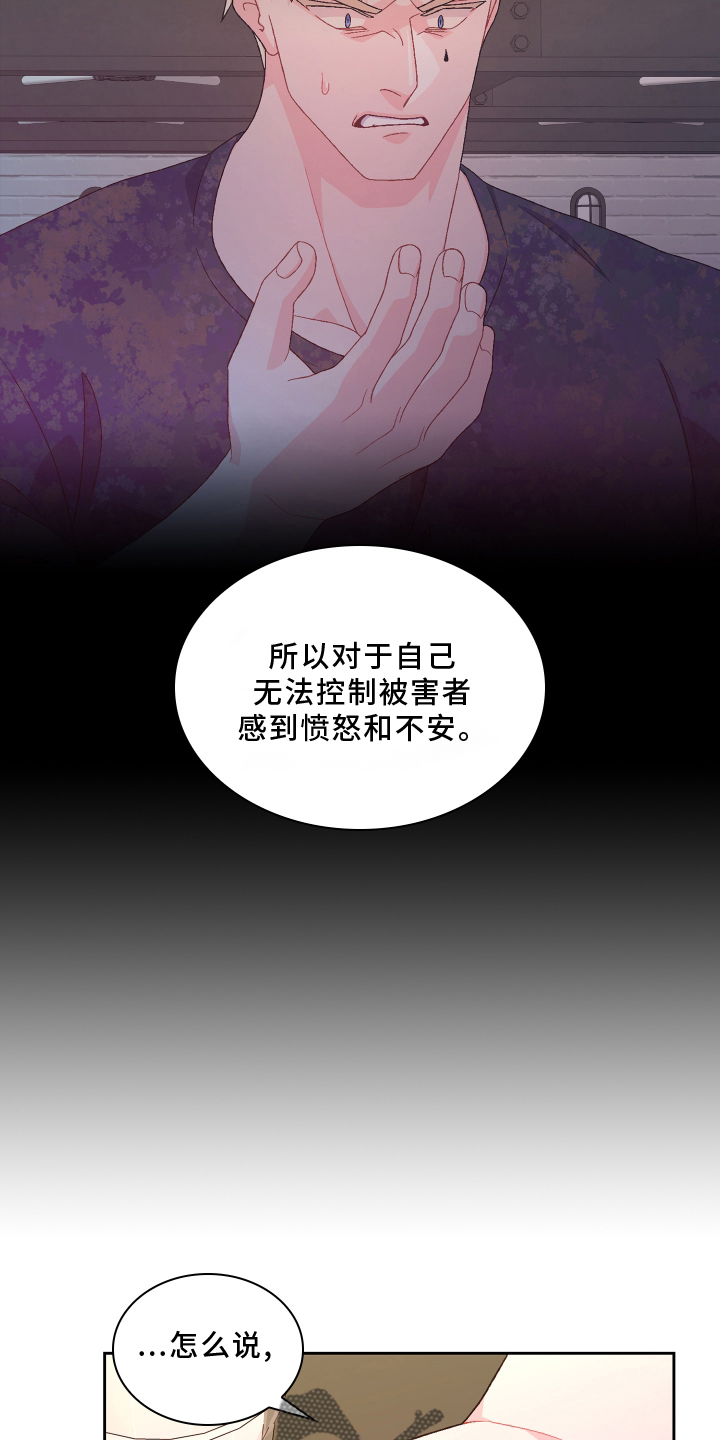 《亚瑟的爱好》漫画最新章节第165章：【第三季】咨询免费下拉式在线观看章节第【10】张图片