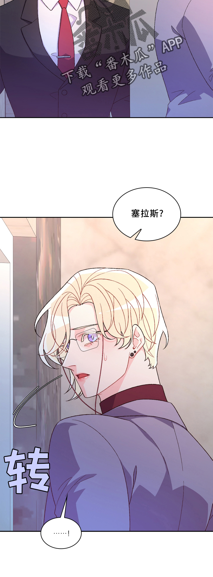 《亚瑟的爱好》漫画最新章节第166章：【第三季】探访免费下拉式在线观看章节第【1】张图片