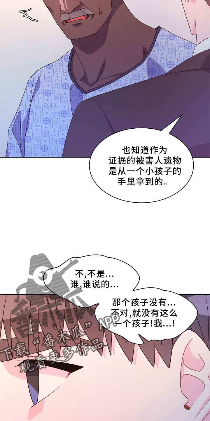 《亚瑟的爱好》漫画最新章节第166章：【第三季】探访免费下拉式在线观看章节第【8】张图片