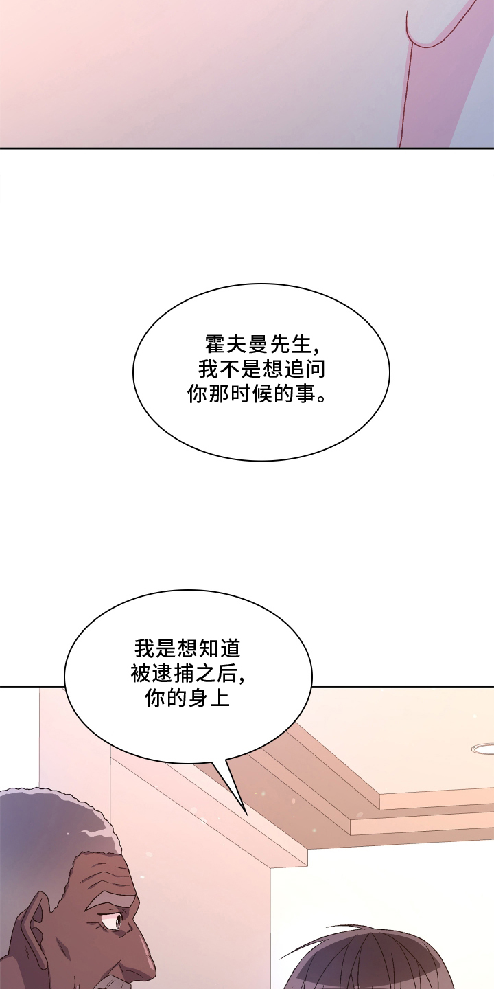 《亚瑟的爱好》漫画最新章节第166章：【第三季】探访免费下拉式在线观看章节第【7】张图片