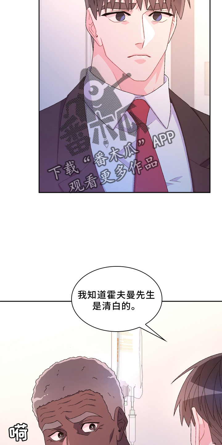 《亚瑟的爱好》漫画最新章节第166章：【第三季】探访免费下拉式在线观看章节第【9】张图片