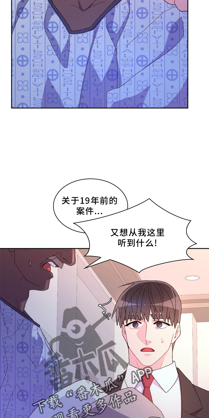 《亚瑟的爱好》漫画最新章节第166章：【第三季】探访免费下拉式在线观看章节第【13】张图片