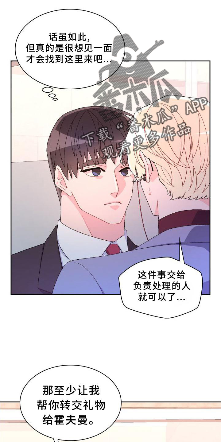 《亚瑟的爱好》漫画最新章节第167章：【第三季】上去免费下拉式在线观看章节第【22】张图片