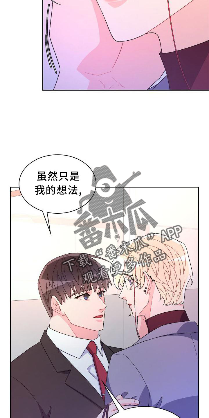 《亚瑟的爱好》漫画最新章节第167章：【第三季】上去免费下拉式在线观看章节第【19】张图片