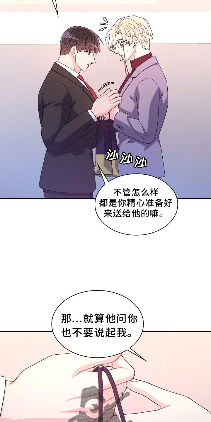 《亚瑟的爱好》漫画最新章节第167章：【第三季】上去免费下拉式在线观看章节第【21】张图片