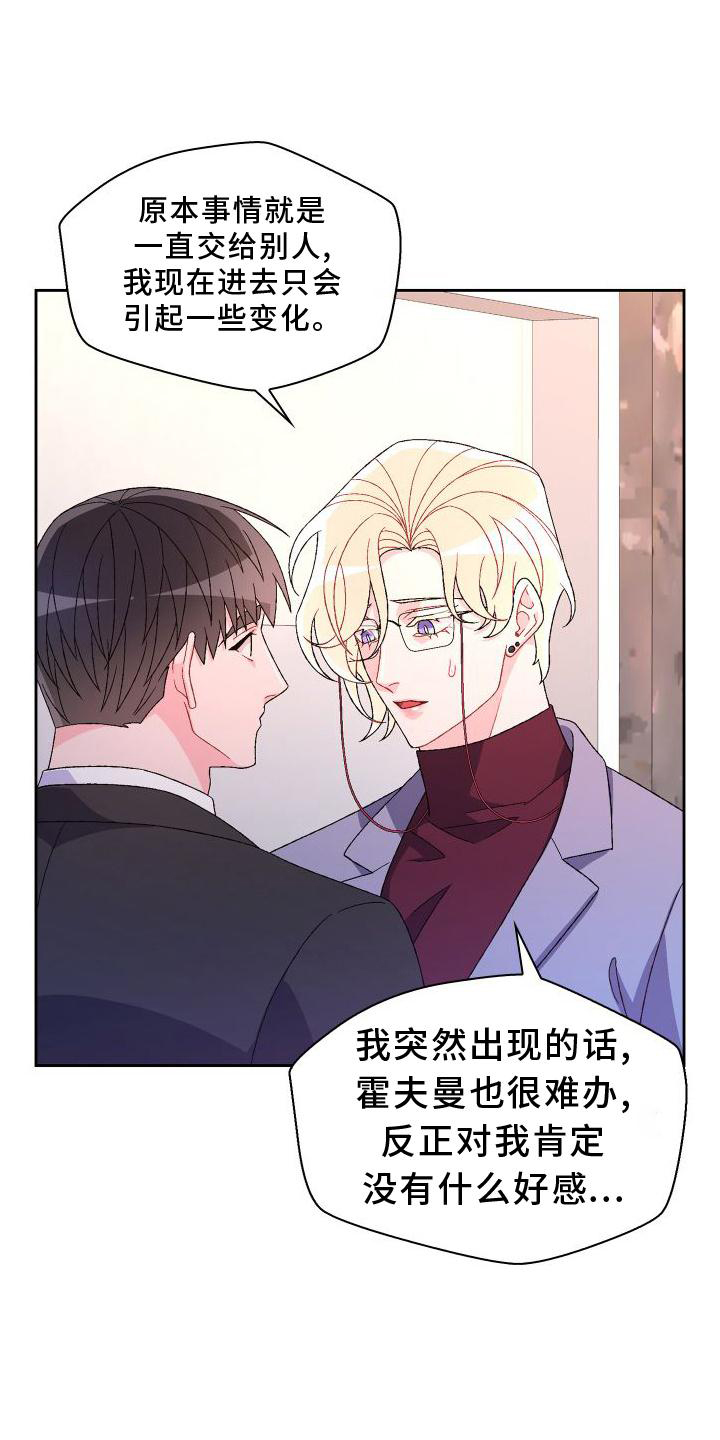 《亚瑟的爱好》漫画最新章节第167章：【第三季】上去免费下拉式在线观看章节第【23】张图片