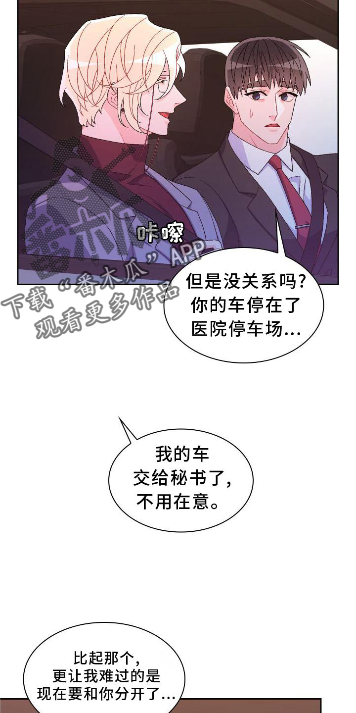 《亚瑟的爱好》漫画最新章节第167章：【第三季】上去免费下拉式在线观看章节第【7】张图片