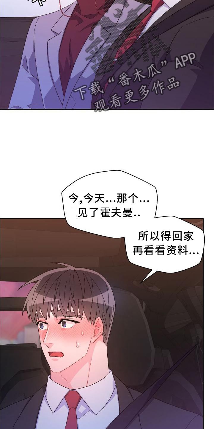 《亚瑟的爱好》漫画最新章节第167章：【第三季】上去免费下拉式在线观看章节第【5】张图片