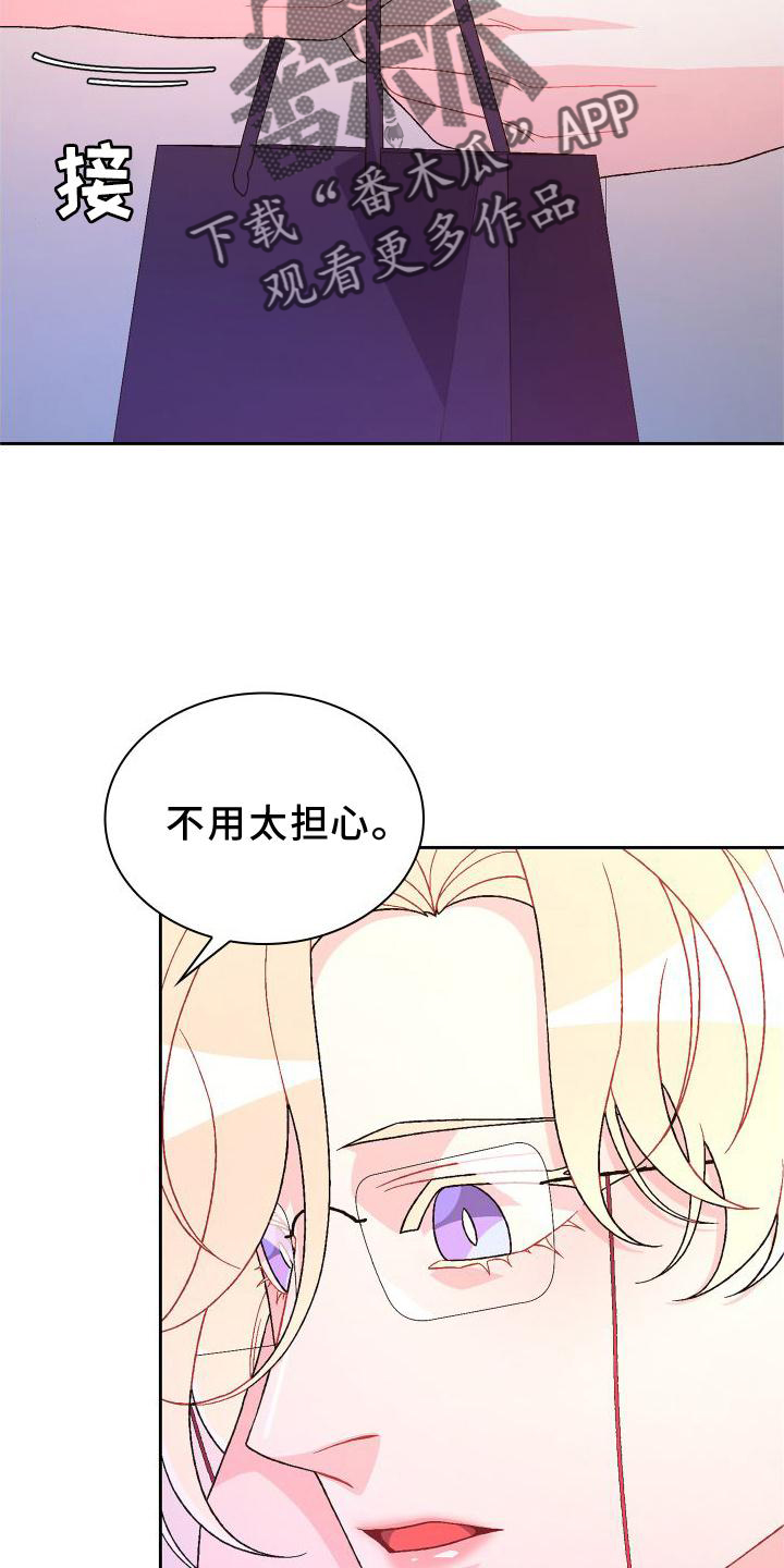 《亚瑟的爱好》漫画最新章节第167章：【第三季】上去免费下拉式在线观看章节第【20】张图片